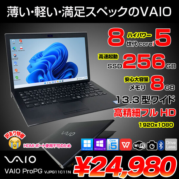 【中古】SONY VAIO ProPG VJPG11C11N 中古 ノートOffice Win11 or Win10 第8世代[Core i5 8250U 8GB SSD256GB 無線 カメラ 13.3型 ブラック] :訳アリ