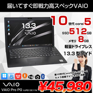 SONY VAIO ProPG13 VJPG13C11N 中古 ノートOffice Win11 第10世代 フルHD[Core i5 1035G1 メモリ8GB SSD512GB 無線 カメラ 13.3型] :良品