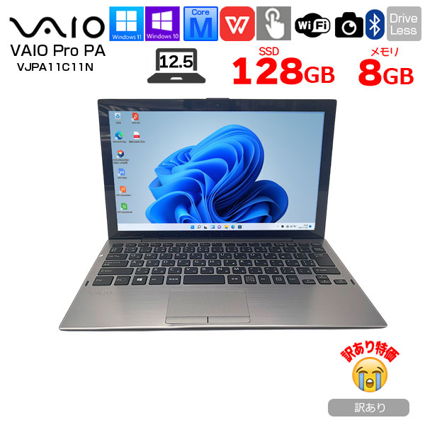 SONY VAIO Pro PA VJPA11C11N 中古 ノートパソコン  Office Win10 or Win11  第8世代[Core m3 8100Y 8GB SS128GB 無線 カメラ 12.5]:訳あり(バッテリ▲)sub_image1