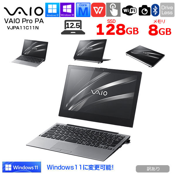SONY VAIO Pro PA VJPA11C11N 中古 タブレット Office Win10 or Win11 2in1 第8世代[Core m3 8100Y 8GB SS128GB 無線 カメラ 12.5]:訳あり(角曲)sub_image1