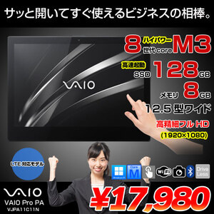 【中古タブレット】SONY VAIO Pro PA VJPA11C11N 中古 タブレット Office 2in1 LTE 第8世代[Core m3 8100Y 8GB 128GB 無線 カメラ]:良品