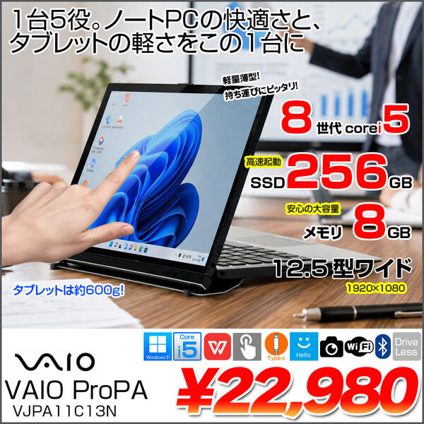 【便利なドックキーボード付き2in1タブレット】SONY VAIO Pro PA VJPA11C13N 中古 タブレット Office  Win11 2in1 ドックキー 第8世代[Core i5 8200Y 8GB SSD256GB 無線 カメラ]:良品
