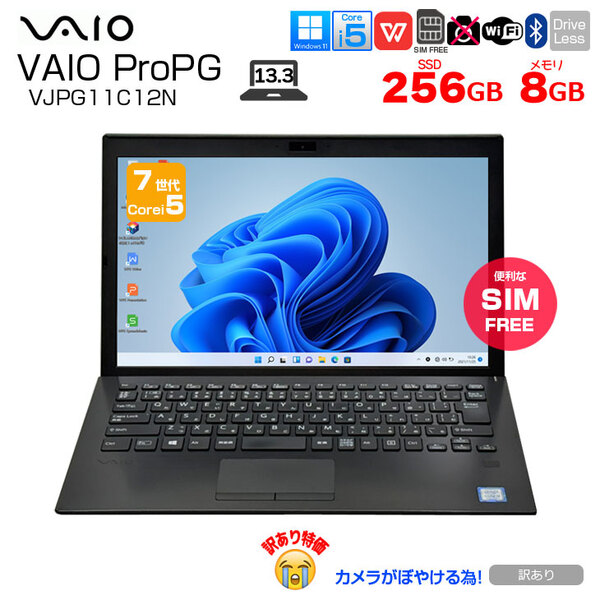 VAIO ProPG VJPG11C12N SIMフリー 中古 ノート Office Win10or11 フルHD  [Corei5 7200U 8GB 256GB 無線  BT 13.3型]:訳あり(カメラ×)sub_image1