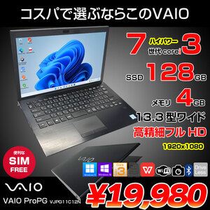 【SIMフリー】VAIO ProPG VJPG11C12N 中古 ノート Office Win10or11 フルHD 第7世代 [Corei3 7100U メモリ4GB SSD128GB 無線 カメラ BT 13.3型]:アウトレット