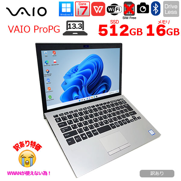 【中古パソコン】VAIO ProPG VJPG11C12N ノート Office Win11 フルHD [Corei7 8550U 16GB SSD512GB 無線 カメラ 13.3 シルバー]:訳あり(WWAN×)sub_image1