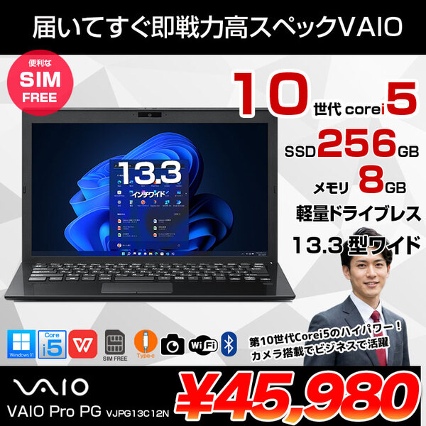 【中古パソコン】【SIMフリー】SONY VAIO Pro PG VJPG13C12N 中古 ノートOffice Win11 第10世代 [Core i5 1035G1 8GB SSD256GB 無線 WWAN カメラ BT 13.3] :良品