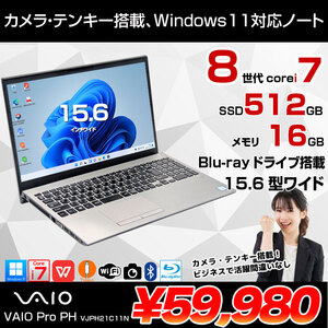 【中古パソコン】SONY VAIO ProPH VJPH21C11N ノートOffice Win11 第8世代 フルHD [Core i7 8750H メモリ16GB SSD512GB テンキー カメラ 15.6型]:良品