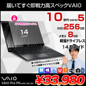 【中古パソコン】SONY VAIO ProPK13 VJPK13C12N 中古 ノートOffice Win11 第10世代 フルHD [Core i5 1035G1 メモリ8GB SSD256GB 無線 カメラ 14型] :良品