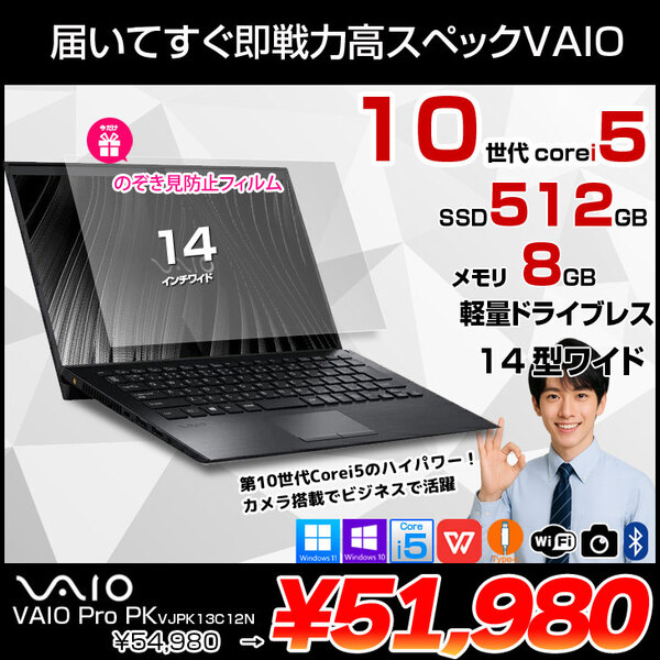 【中古パソコン】SONY VAIO ProPK13 VJPK13C12N 中古 ノートOffice Win11 第10世代 フルHD [Core i5 1035G1 メモリ8GB SSD512GB 無線 カメラ 14型] :良品