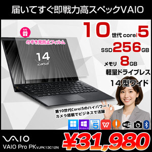 【中古パソコン】SONY VAIO ProPK13 VJPK13C12N 中古 ノートOffice Win11 第10世代 フルHD [Core i5 1035G1 メモリ8GB SSD256GB 無線 カメラ14型] :アウトレット