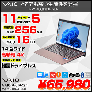 【中古パソコン】SONY VAIO ProPK21 VJPK218001331 Office Win11 第11世代[Core i5 1135G7 メモリ16GB SSD256GB 無線 14型]:良品