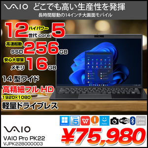 VAIO ProPK22 VJPK2280000 ハイスペックモバイルノートPC Office Win11 Office 第12世代