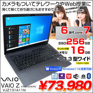 SONY VAIO Z VJZ131A11N 中古 ノート Office Win10or11 フルHD 第6世代 [Corei7 6567U メモリ16GB SSD256GB 無線 BT カメラ 13.3型]:良品
