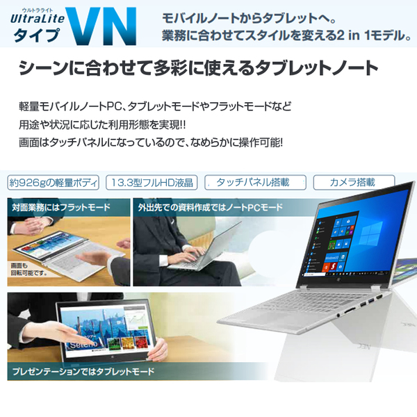 【中古パソコン】NEC VersaPro UltraLite VK22TN-S 中古 ノート 選べるカラー Office Win10 第5世代 タッチパネル[Core i5 5200U 4GB  SSD128GB 無線 カメラ 13.3型]:良品sub_image2