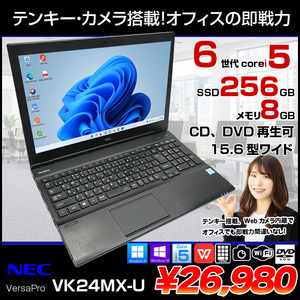 NEC VersaPro VK24MX-U 中古ノート 選べる Win11 or Win10 Office テンキー カメラ [Corei5 6300U メモリ8GB 256GB ROM 無線 15.6型 ] :良品