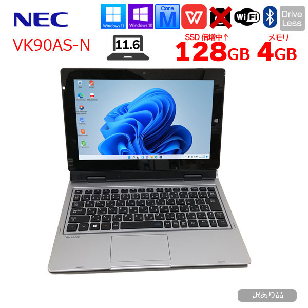 【今だけSSD倍増中】NEC VersaPro VK90AS-N 中古 2in1 タブレット キーボード Office 選べるOS [CoreM3 6Y30 4G 128G 無線 カメラ 11.6型] :訳あり品(カメラ▲)sub_image1