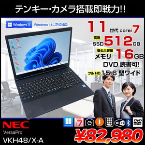 NEC VersaPro VKH48/X-A 中古 ノート Win11 第11世代[Corei7 1185G7 メモリ16GB SSD256GB マルチ 無線 FHD 15.6型]:良品