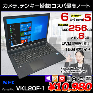NEC VersaPro VKL20F-1 中古ノート Windows10 Office 第6世代 カメラ テンキー [Corei3 6006U 2.0GHz メモリ8GB SSD256GB マルチ 無線 15.6型 ] :アウトレット