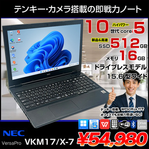 【中古パソコン】NEC VersaPro VKM17/X-7 ノート Win11 第10世代 テンキー カメラ  フルHD [Corei5 10310U 16GB SSD512GB  無線 テンキー 15.6型]:良品
