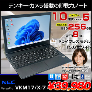 【中古パソコン】NEC VersaPro VKM17/X-7 ノート Win11 第10世代 テンキー カメラ [Corei5 10310U メモリ8GB SSD256GB 無線 15.6型]:良品