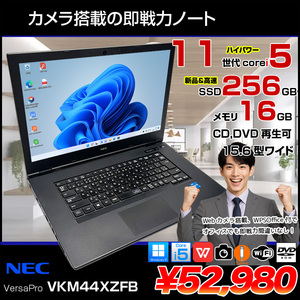 【中古パソコン】NEVersaPro PC-VKM44XZFB Office Win11 第11世代  [core i5 1145G7 メモリ16GB SSD256GB ROM カメラ 15.6型]:良品