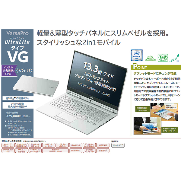 NEC VK23TG-U VersaPro UltraLite 中古 ノート タッチ Office 選べる Win11 or Win10  [Core i5 6200U 8G 256G カメラ 13.3型]:アウトレットsub_image3