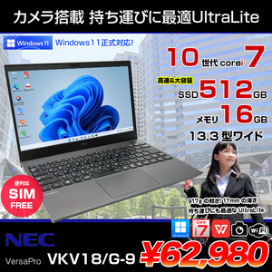 NEC VKV18G-9 VS-3 VersaPro 中古 ノート Office Win11 SIMフリー[Core i7 10510U メモリ16GB SSD512GB カメラ 13.3型]:良品