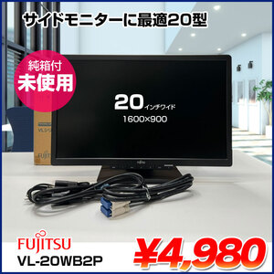 富士通 20インチワイド 液晶モニタ　未使用品 VL-20WB2P  解像度 1600×900 D-SUB　DVI スピーカー内蔵 VGA・DVI対応:開封済未使用品