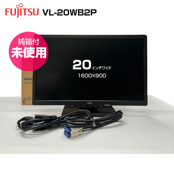 富士通 20インチワイド 液晶モニタ　未使用品 VL-20WB2P  解像度 1600×900 D-SUB　DVI スピーカー内蔵 VGA・DVI対応:開封済未使用品sub_image1