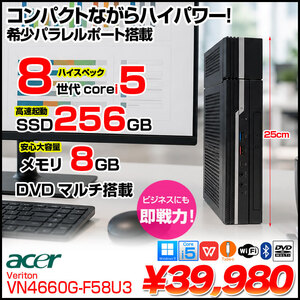 【DVD内蔵の極小PC】 中古 デスクトップパソコン Acer ミニPC Windows11 第8世代 Corei5 メモリ8GB SSD256GB 超省スペース エイサー Veriton VN4660G-F58U3 Wi-Fi デスクトップPC 中古パソコン テレワーク