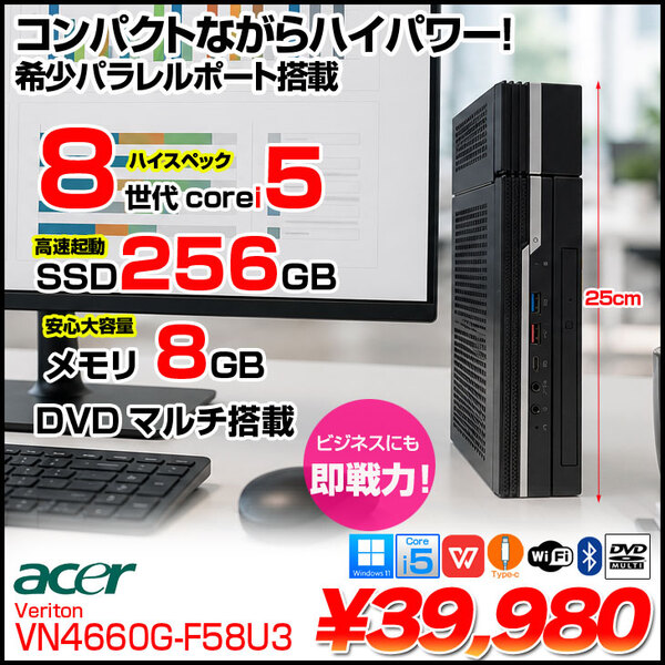 【DVD内蔵の極小PC】 中古 デスクトップパソコン Acer ミニPC Windows11 第8世代 Corei5 メモリ8GB SSD256GB 超省スペース エイサー Veriton VN4660G-F58U3 Wi-Fi デスクトップPC 中古パソコン テレワーク