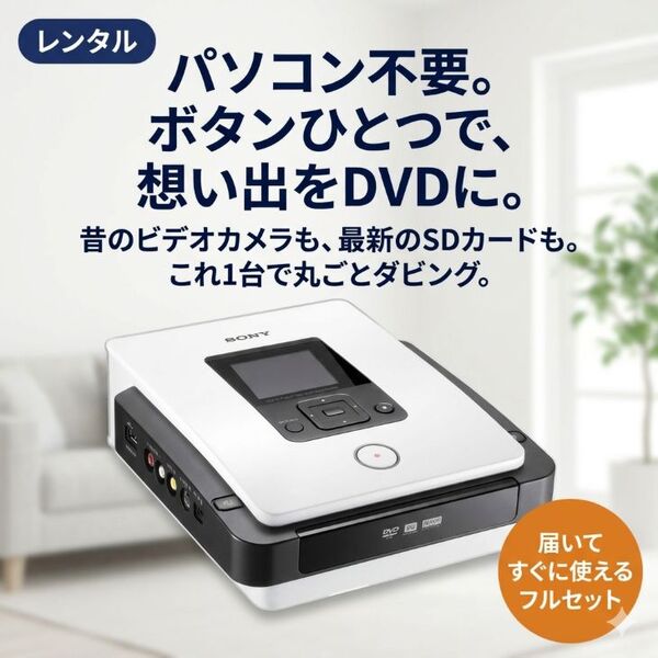 【レンタル】SONY DVDirect VRD-MC5 DVDライターsub_image1