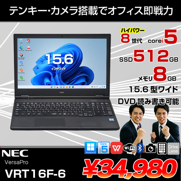 【中古パソコン】NEC VersaPro VRT16F-6 ノート Win11 第8世代 テンキー カメラ [Corei5 8265U メモリ8GB SSD512GB マルチ 無線 テンキー 15.6型]:アウトレット