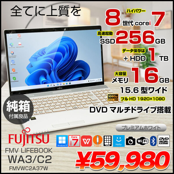 富士通 FMV LIFEBOOKWA3/C2 FMVWC2A37W 中古 ノート Office Win11 第8世代 [Core i7 8550U SSD256GB+HDD1TB 16GB マルチ テンキー 15.6型 ホワイト] :良品