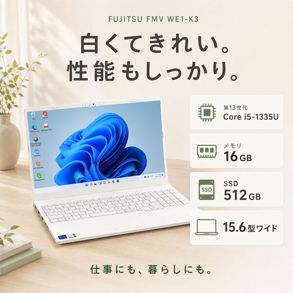 【純白良品ノートPC】富士通 FMV LIFEBOOK WE1/K3 FMVWK3E15W 中古 ノート Office Win11 第13世代 [Core i5 1335U メモリ16GB　SSD512GB 無線 BT 15.6型]:良品sub_image2