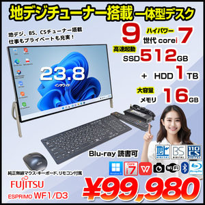 富士通 ESPRIMO WF1/D3 中古 一体型 地デジ Office Win11home 純正キーマウス・リモコン[Core i7 9750H メモリ16GB SSD512GB HDD1TB Blu-ray カメラ 23.8]:良品