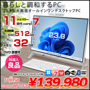 【中古パソコン】富士通 ESPRIMO WF1/F3 ホワイト 一体型 セット Office Win11home キーマウス[Core i7 1165G7 メモリ32GB SSD512GB マルチ BT カメラ 23.8]:良品