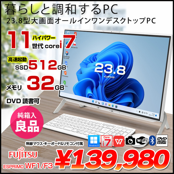 【中古パソコン】富士通 ESPRIMO WF1/F3 ホワイト 一体型 Office Win11home キーマウス[Core i7 1165G7 メモリ32GB SSD512GB マルチ BT カメラ 23.8]:良品