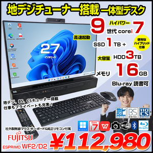 富士通 ESPRIMO WF2/D2 中古 一体型 地デジ Office Win11home キーマウス[Core i7 9750H 16GB SSD1TB+HDD3TB Blu-ray 無線 BT カメラ 27型 黒]:良品