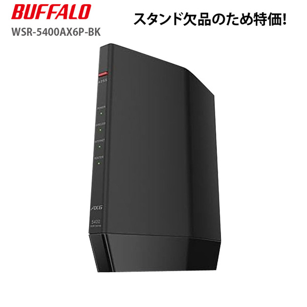 【Wi-Fi 6対応!】バッファロー WSR-5400AX6P-BK Wi-Fi 6 対応ルーター プレミアムモデル 無線LANルーター 11ax 4803Mbps IPv6対応 Wi-Fi EasyMesh 　訳アリ特価sub_image1