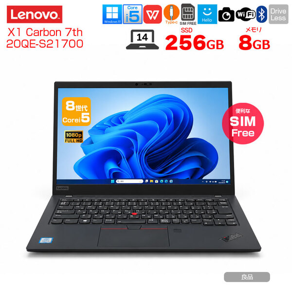 【大人のモバイルならこれ】Lenovo ThinkPad X1 Carbon Gen7 20QE-S21700 中古ノートパソコン SIMフリー LTE対応 14型 Core i5 第8世代 SSD256GB メモリ8GB Windows11 軽量モバイル 指紋認証sub_image1