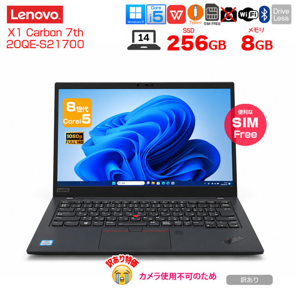 【訳あり特価】Lenovo X1 Carbon 2019 7th 20QE-S21700 中古 ノート Office Win11 第8世代 [Core i5 8265U メモリ8GB SSD256GB SIMフリー 14型]:訳ありsub_image1