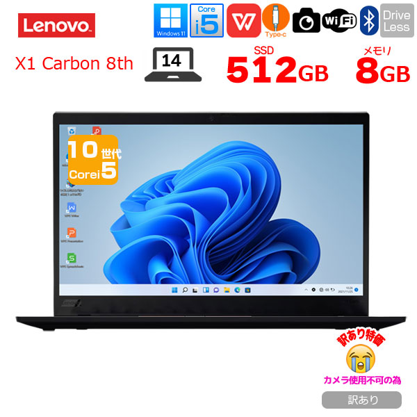 【中古パソコン】Lenovo X1 Carbon gen8 中古 ノート Office Win11 第10世代 [Core i5 10210U メモリ8GB SSD512GB 14型]:訳あり(カメラ×)sub_image1