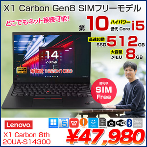 X1 Carbon gen8 20UA-S14300 中古 ノート Office Win11 第10世代