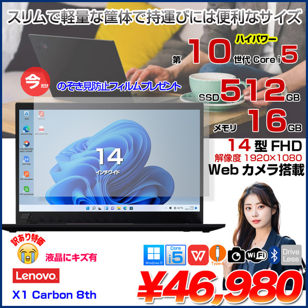 【訳あり特価】Lenovo X1 Carbon gen8 20UA-S4T90 中古 ノート Office Win11 第10世代 [Core i5 10310U メモリ16GB SSD512GB 14型}:訳あり