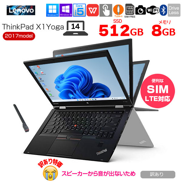 Lenovo X1 Yoga 2017 2nd Gen 中古 ノート Office Win10 or Win11 第7世代 マルチモードPC [Core i5 7200U メモリ8GB SSD5152GB 無線 BT カメラ 14型 指紋認証]:訳ありsub_image1