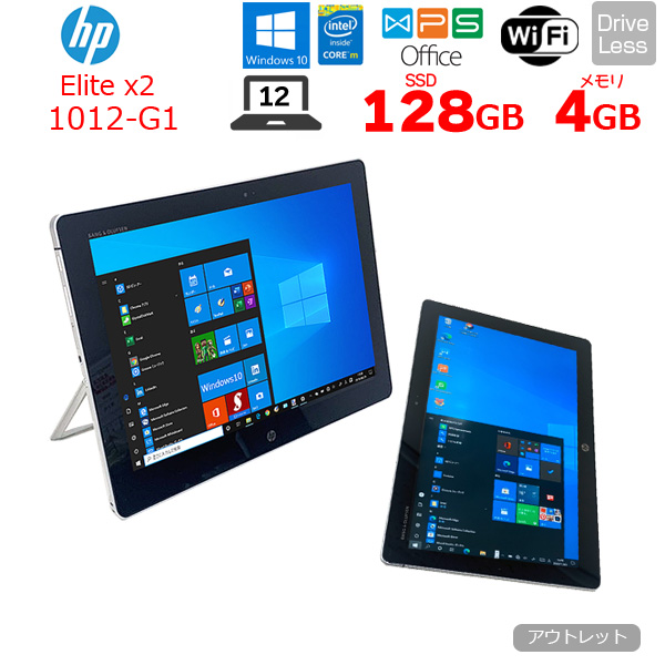 HP Elite x2 1012 G1 中古 タブレット Office Win10 [Core M3 6Y30 メモリ4GB SSD128GB 無線 カメラ GPS 12型]:アウトレットsub_image1