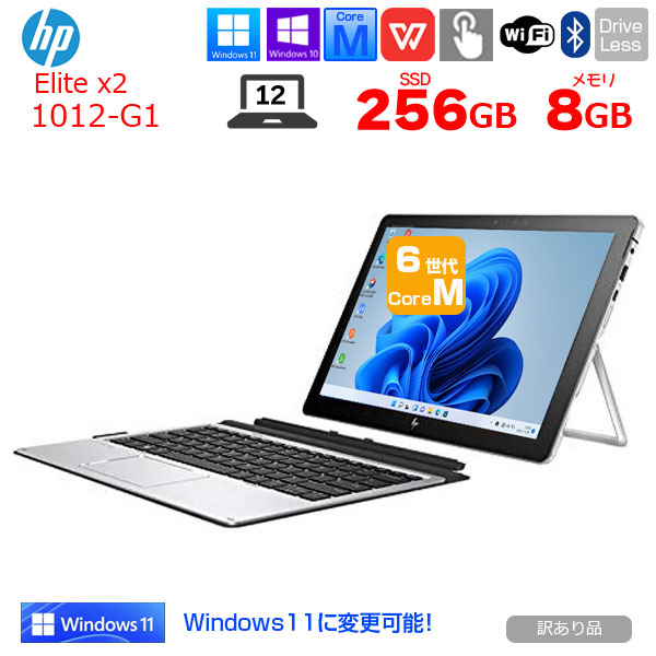 HP Elite x2 1012 G1 中古 2in1タブレット Office Win10 キーボード付[Core M7 6Y75 8G 256G 無線 12]:訳あり品(カメラ×)sub_image1