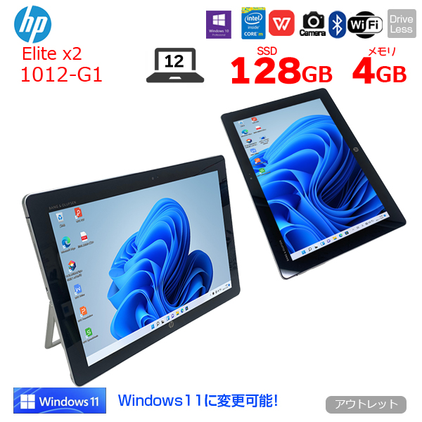 【中古パソコン】HP Elite x2 1012 G1 中古 タブレット 選べる Win11 or Win10 Office [Core M3 6Y30 メモリ4GB SSD128GB 無線 カメラ GPS 12型]:アウトレットsub_image1