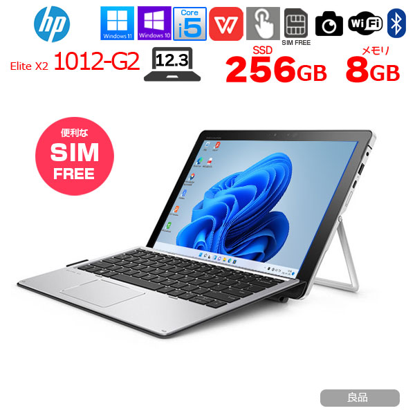 【SIMフリー】HP Elite x2 1012 G2 中古 2in1タブレット Office 選べるOS 着脱式キーボード[Core i5 7200U メモリ8GB SSD256GB 無線 カメラ 12.3型] :良品sub_image1